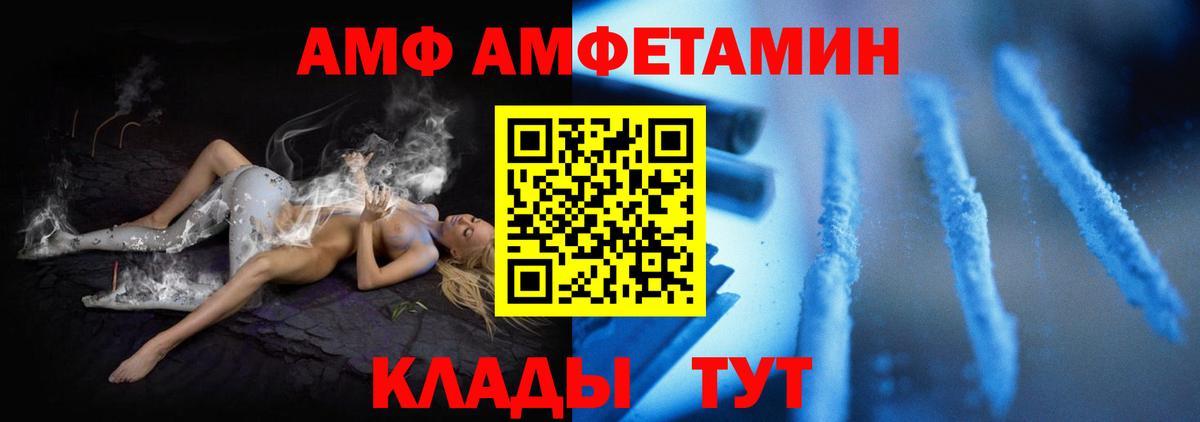 АМФ  Вход с VPN  Белорецк  Amphetamine 97% 