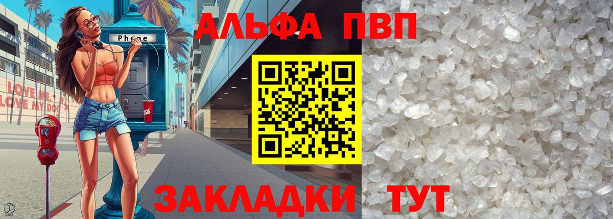 Alfa_PVP Соль Белорецк