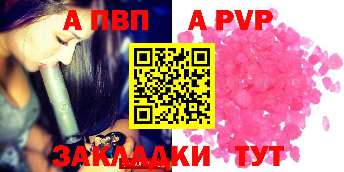 Белорецк  Alfa_PVP Соль  А ПВП кристаллы  Вход с VPN 