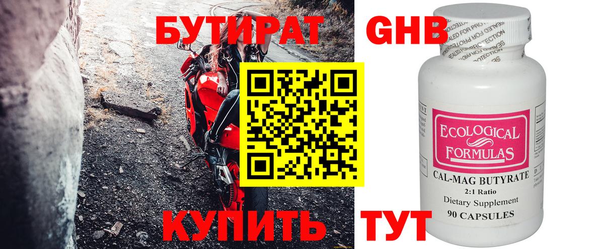 БУТИРАТ GHB  Вход с VPN  Белорецк 