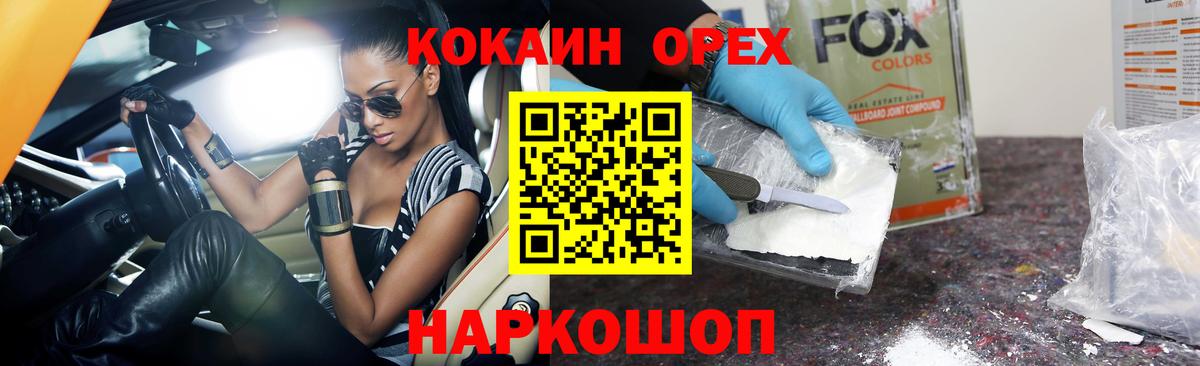 Cocaine 97% Белорецк