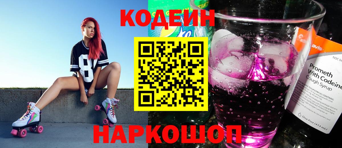 Белорецк  Codein напиток Lean (лин)  Вход с VPN  Кодеин напиток Lean (лин) 