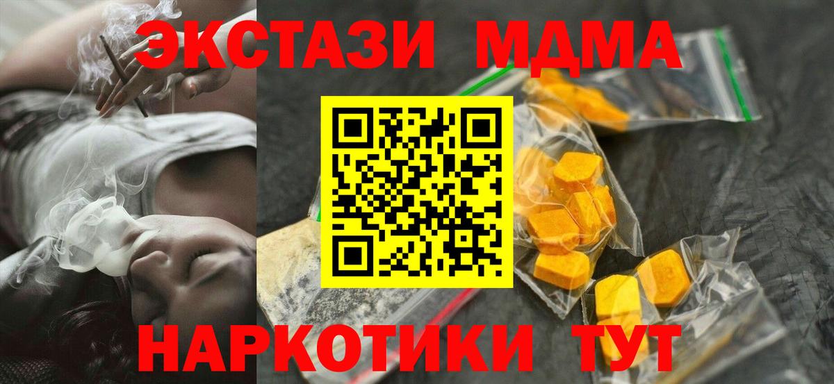 MDMA кристаллы  МДМА VHQ  Белорецк  MDMA  Вход с VPN 