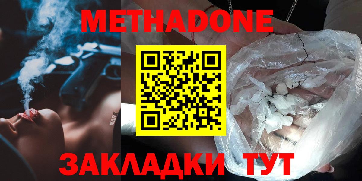 Белорецк  МЕТАДОН мёд  Вход с VPN 